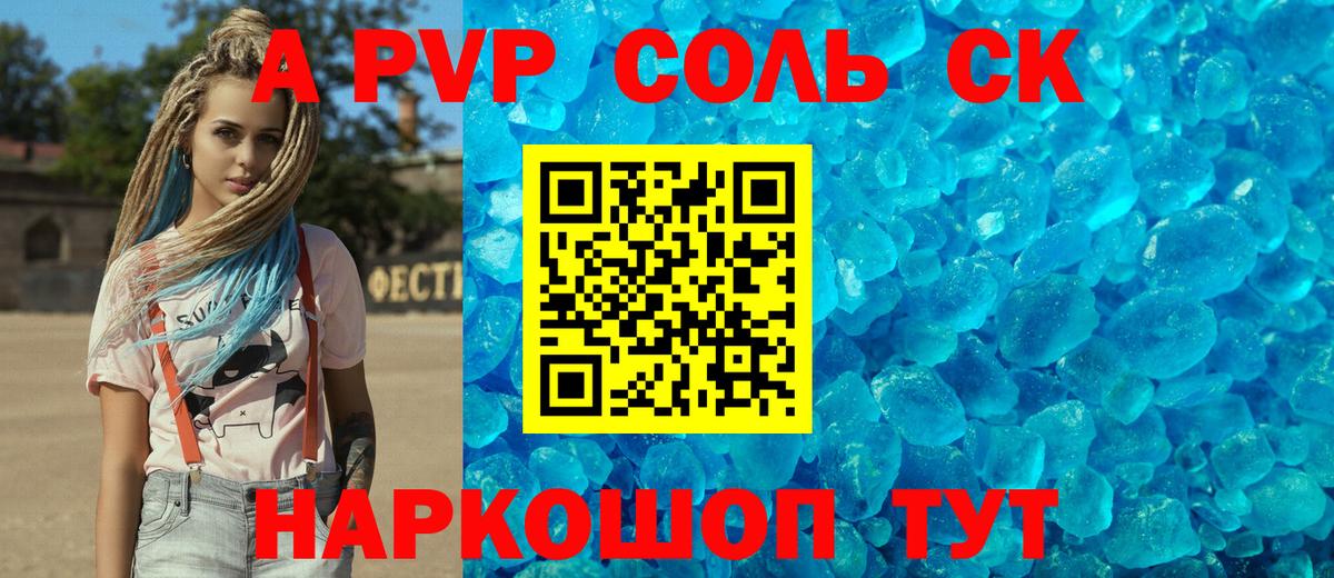 Alpha PVP крисы CK Северск