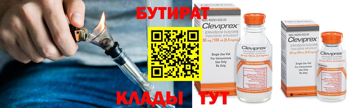 Бутират оксана Северск
