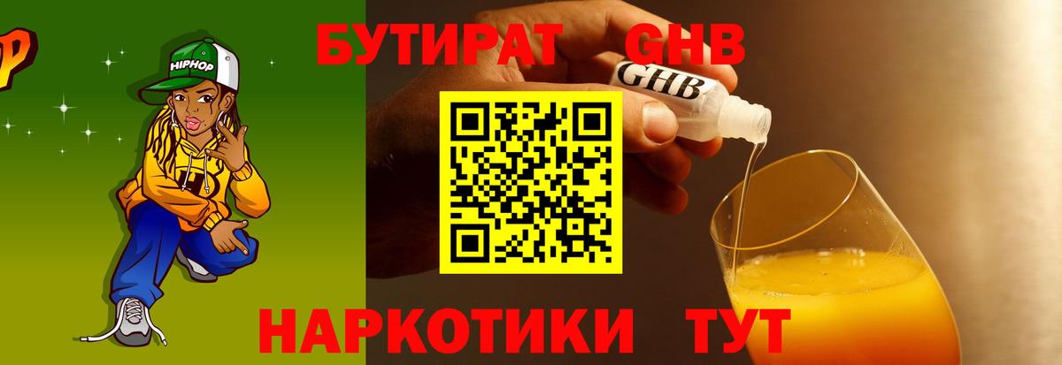 Северск  БУТИРАТ GHB  Вход с VPN 