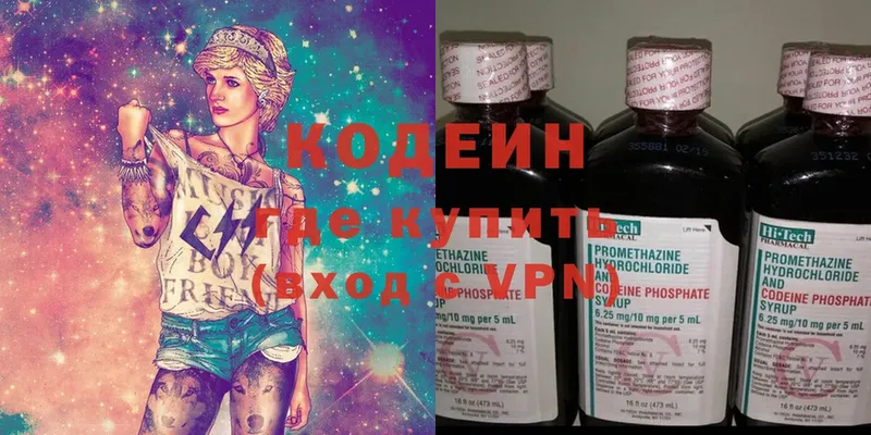 Кодеин Purple Drank Северск