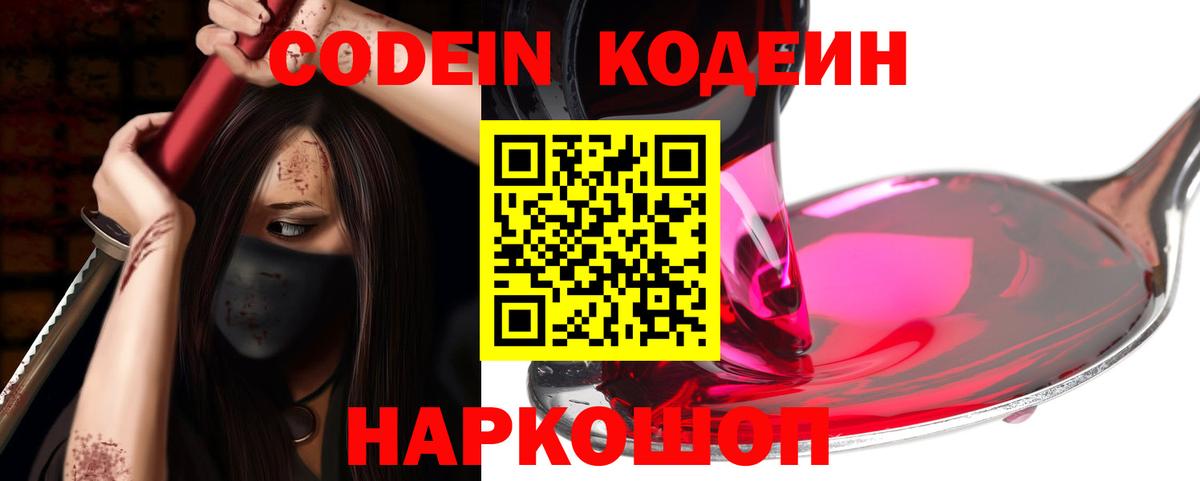 Кодеиновый сироп Lean Purple Drank Северск