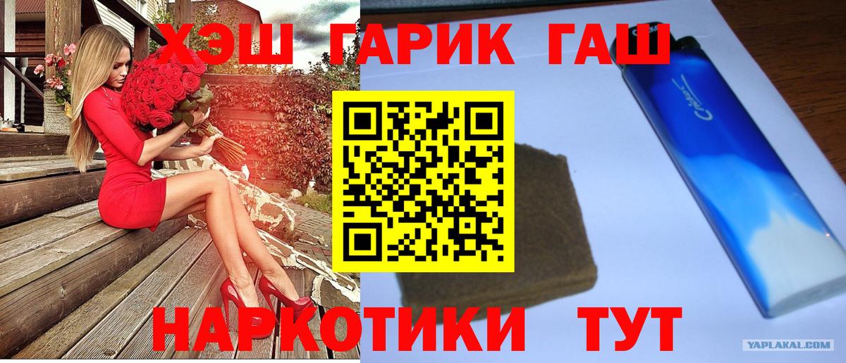 Гашиш Ice-O-Lator  Вход с VPN  Северск 