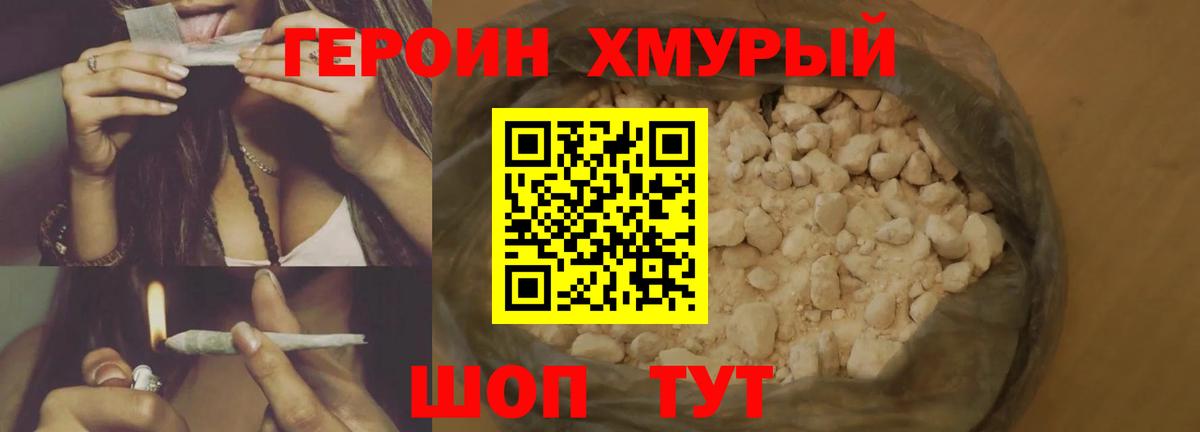 ГЕРОИН герыч  Вход с VPN  ГЕРОИН  Северск 