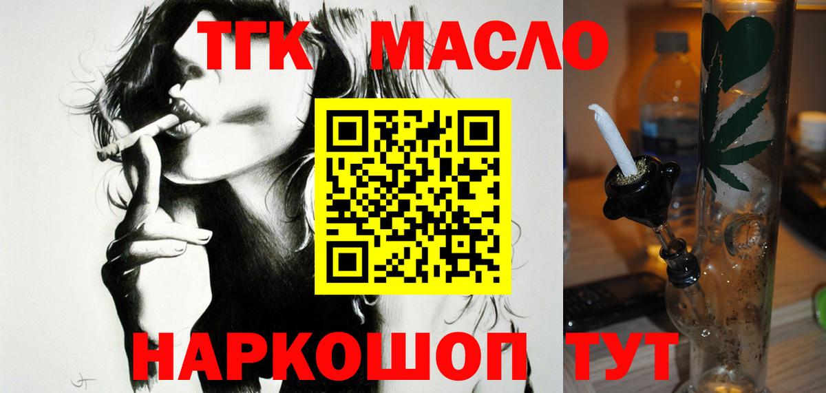 Северск  Дистиллят ТГК Wax  Дистиллят ТГК THC oil  Вход с VPN 