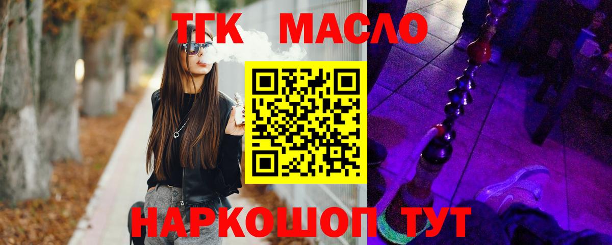 ТГК THC oil Северск